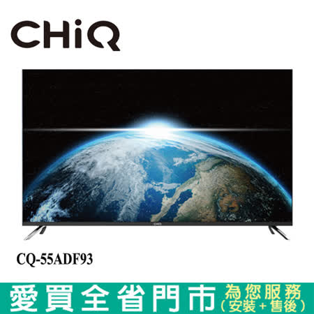 CHiQ 55型4K聯網液晶顯示器_含視訊盒CQ-55ADF93