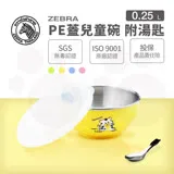 【ZEBRA 斑馬牌】兒童碗-附湯匙 11CM / 250CC(304不鏽鋼 隔熱碗 防燙 SGS檢驗合格)