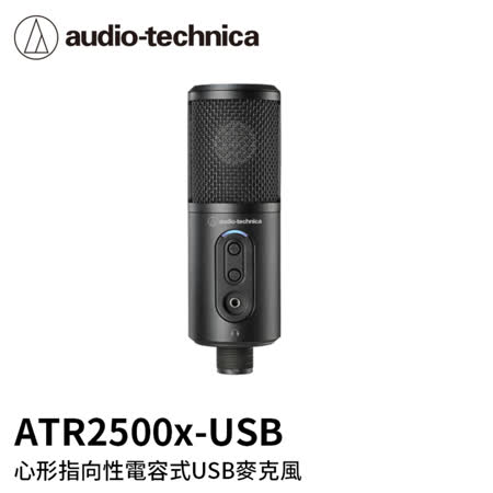 鐵三角 ATR2500x-USB 心形指向性電容式USB麥克風
