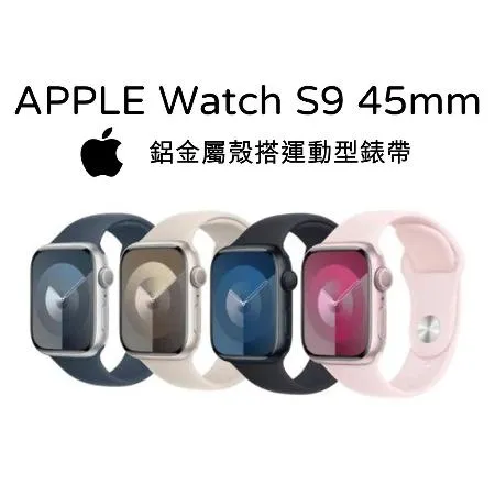 【限量優惠】Apple Watch S9 GPS 45mm (金屬錶殼搭配運動型錶帶)