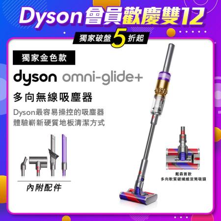 【美安特賣】Dyson戴森 SV19 Omni-Glide + 1.9kg 多向無線吸塵器 金色