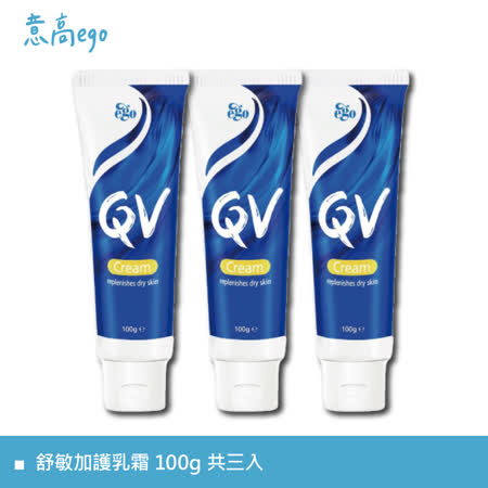QV意高 舒敏加護乳霜 100g 共三入