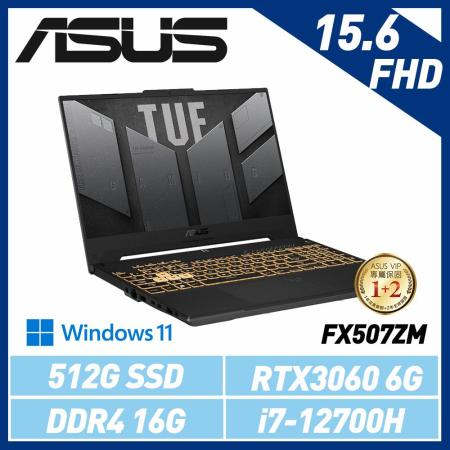 ASUS華碩 TUF Gaming F15 FX507ZM 御鐵灰 15.6吋電競筆電 (i7-12700H/16GB/RTX3060/512G SSD)FX507ZM-0021B12700H