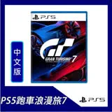 PS5 跑車浪漫旅 GT7 中英文版