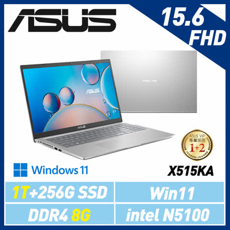 (特仕機)ASUS 華碩 X515KA 冰河銀 15.6吋筆電 (Celeron N5100/8G/1TB+256G PCIe/W11) X515KA-0161SN5100