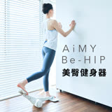 【日本AiMY】Be-HIP 美臀健身器(AIM-FN067)