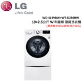 LG 19+2.5公斤WiFi變頻滾筒洗衣機 WD-S19VBW+WT-D250HW