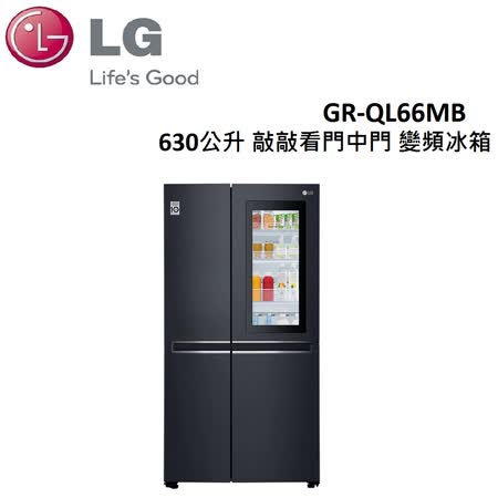 LG樂金 630L
變頻冰箱 GR-QL66MB