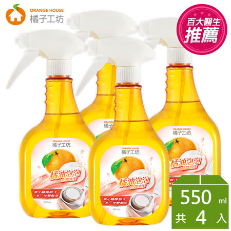 家用橘油泡泡食器
清潔劑洗碗精550mlx4瓶