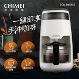 CHIMEI奇美 360度仿手沖旋轉萃取咖啡機 CG-065A10