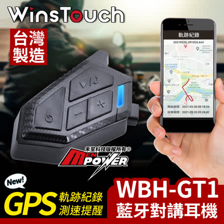 WinsTouch GPS 藍牙對講耳機 WBH-GT1 獨家測速照相提醒