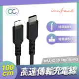 Innfact USB-C To Lightning OC 高速充電線 - 100cm