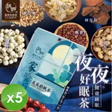 麗紳和春堂 夜夜好眠茶經濟包 (72g/包)-5入組