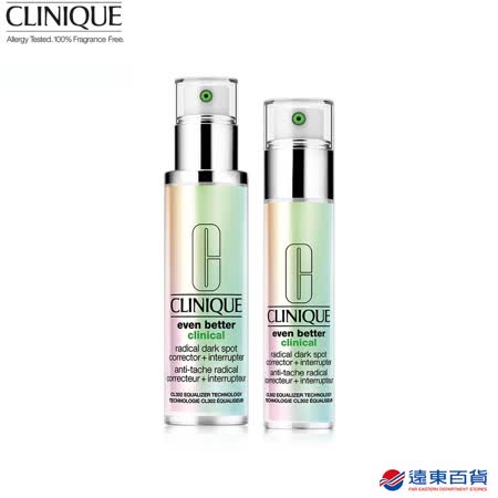 【官方直營】CLINIQUE 倩碧 淡斑精粹買50享80