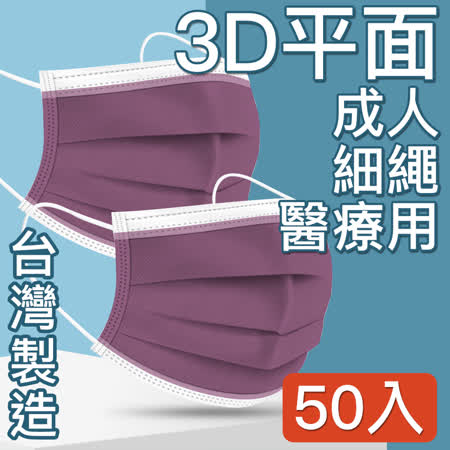 MIT台灣嚴選製造 醫療用平面防護口罩 淺葡萄紫 50入/盒