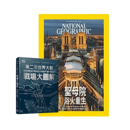 《國家地理雜誌》1年12期 贈 DK編輯《第二次世界大戰》