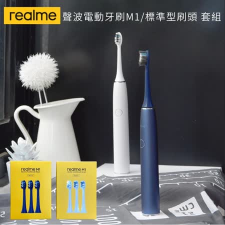 realme 聲波電動牙刷M1 + 補充刷頭 套組