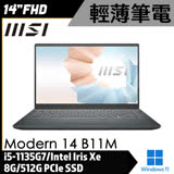 【MSI】微星  Modern 14 B11M-697TW 灰 14吋 輕薄筆電