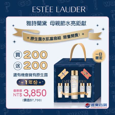 【官方直營】雅詩蘭黛 原生露水肌富翁組