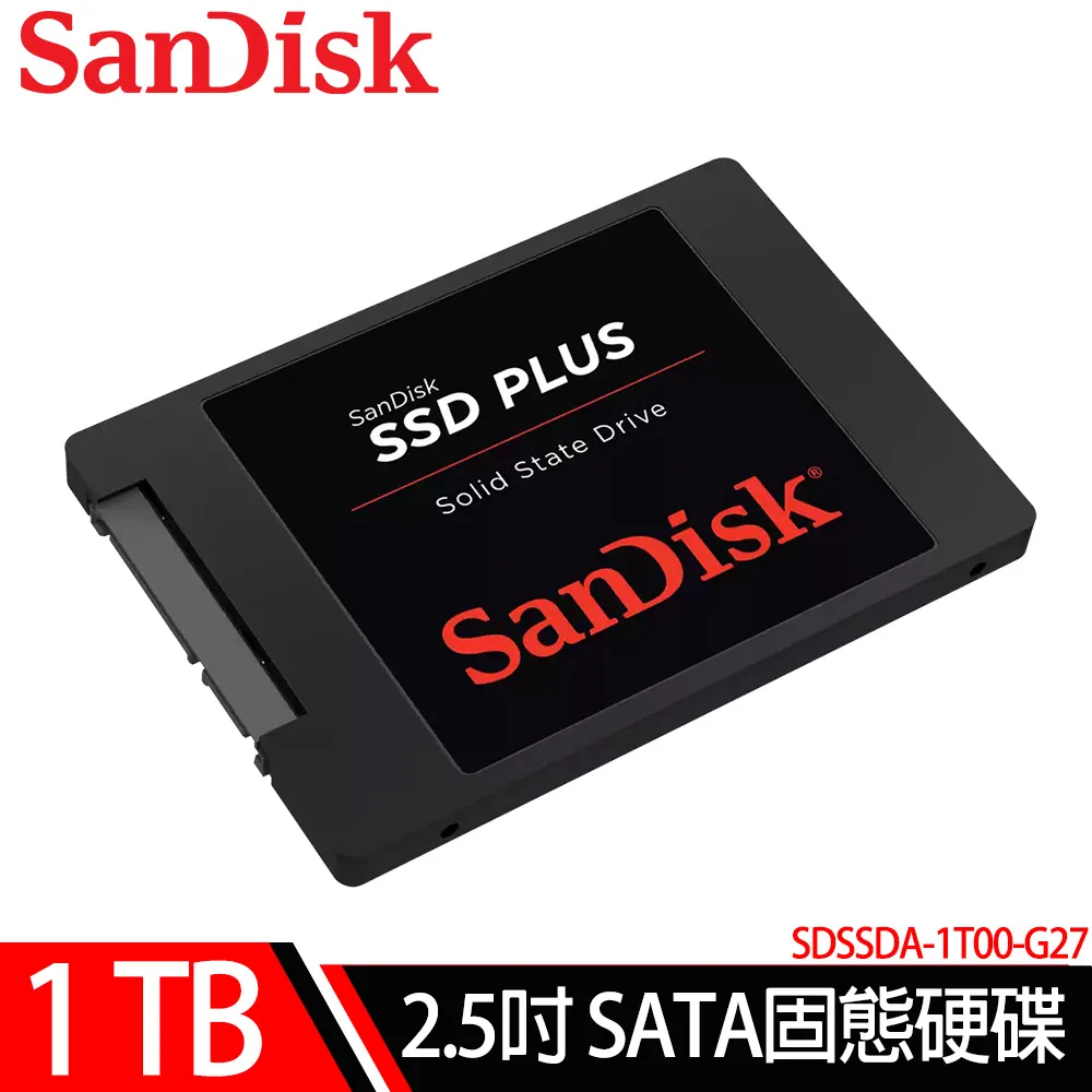 【速達】SanDisk SSD Plus 1TB 2.5吋SATAIII固態硬碟(G27)