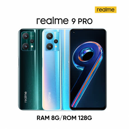 realme 9 Pro 5G (8G/128G) -加送空壓殼+滿版玻璃保貼~內附保護套+保貼