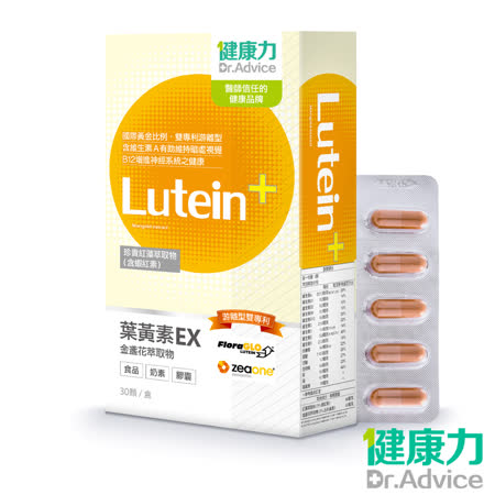 【健康力】葉黃素金盞花萃取物EX膠囊-奶素 30粒/盒(特別添加13種維生素)