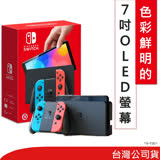 Nintendo Switch OLED款式主機 藍紅