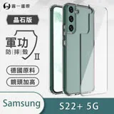 O-ONE【軍功Ⅱ防摔殼】Samsung 三星 S22+ Plus 雙料材質 拜耳原料 通過SGS美國軍事級防摔測試