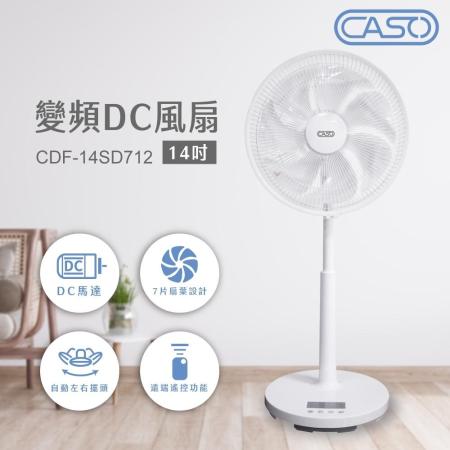 【friDay嚴選】CASO 14吋7葉片微電腦遙控DC直流電風扇 CDF-14SD712