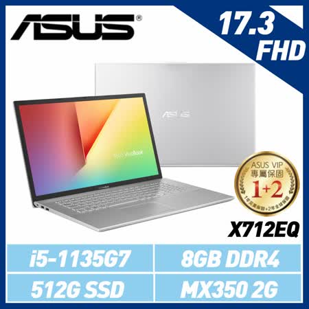 【速達】ASUS VivoBook 17  X712EQ-0068S1135G7 17.3吋 筆電