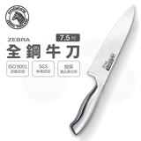 【ZEBRA斑馬牌】420不鏽鋼 7.5吋 全鋼牛刀 Pro (菜刀 切刀 料理刀)