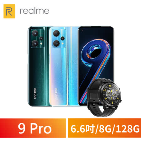 realme 9 Pro 8G/128G 6.6吋 大電量5G智慧手機▼加碼送realme Watch S Pro智慧手錶
