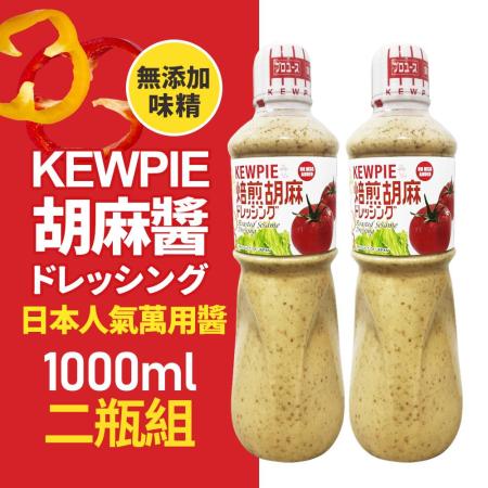 【日本KEWPIE】胡麻醬2瓶組(1000ml*2瓶)