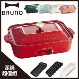 (深鍋超值組)日本 BRUNO多功能電烤盤 附3個烤盤(共五色) 料理深鍋+平盤+章魚燒盤 夜幕綠