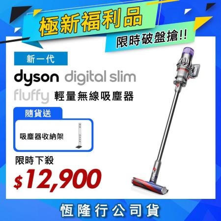 【極新福利品】Dyson戴森 Digital Slim Fluffy SV18 輕量無線吸塵器 銀灰