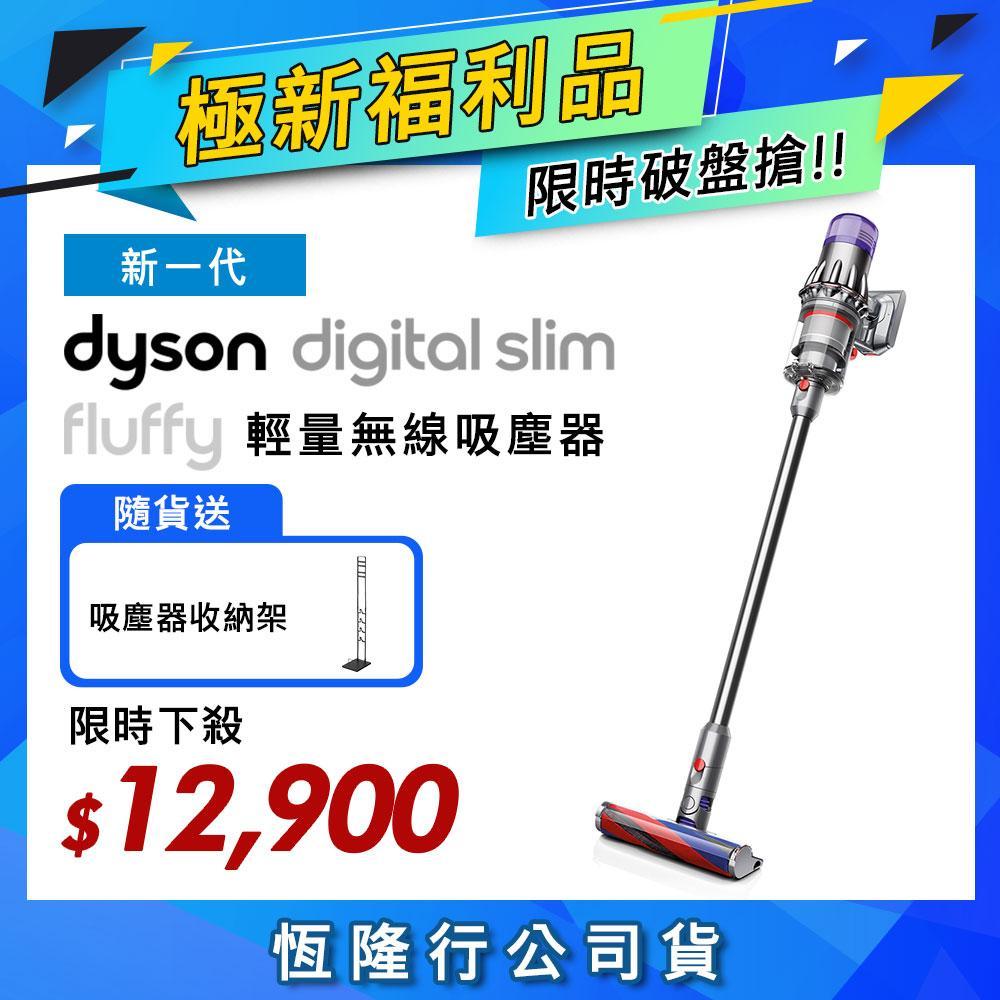 【限量福利品】Dyson戴森 Digital Slim Fluffy SV18 輕量無線吸塵器 銀灰