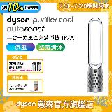 【送濾網+Oster果汁機】Dyson 二合一涼風清淨機 TP7A 鎳白色★可濾除H1N1及細菌汙染物
