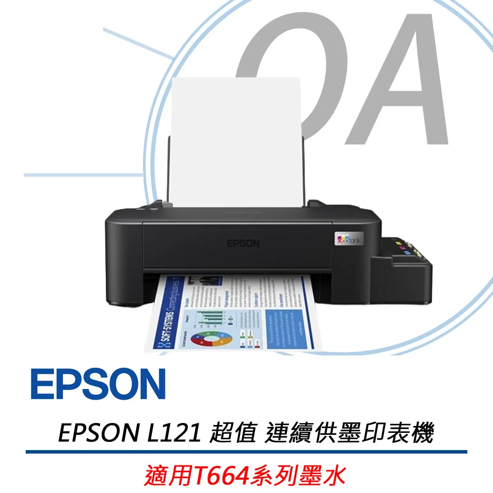 下殺 EPSON L121 超值入門輕巧款 單功能連續供墨印表機