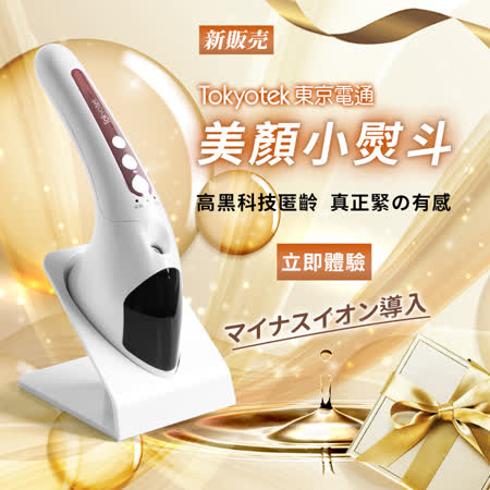 東京電通
美顏小熨斗