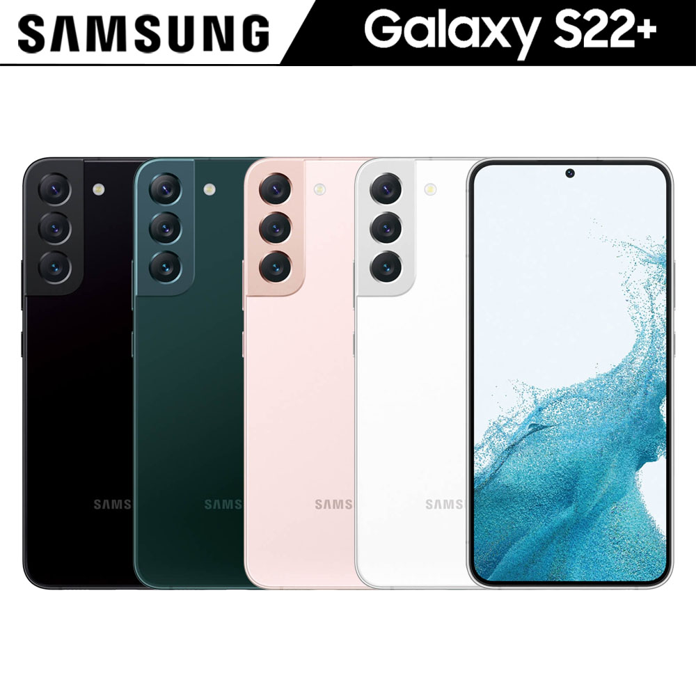 Samsung Galaxy S22+ (8G/128G)5G機※送空壓殼+支架※