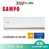 SAMPO聲寶6-8坪AM-NF41DC/AU-NF41DC變頻冷暖空調 含配送+安裝【愛買】