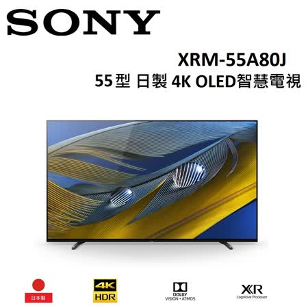 SONY 55型 日製 4K OLED智慧電視 XRM-55A80J