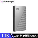 【速達】WD My Passport Ultra 1TB USB-C 2.5吋行動硬碟(炫光銀)