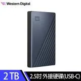 【速達】WD My Passport Ultra 2TB USB-C 2.5吋行動硬碟(星曜藍)