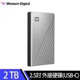 【速達】WD My Passport Ultra 2TB USB-C 2.5吋行動硬碟(炫光銀)