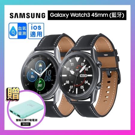 三星 Galaxy Watch3 R840
(藍牙)血氧監測錶獨家再贈行動電源