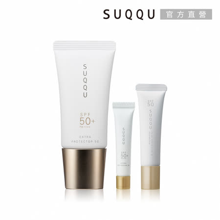 SUQQU 透潤防曬大中小新年加碼組