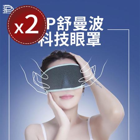 舒曼波 眼罩石墨烯眼罩最新款x2盒