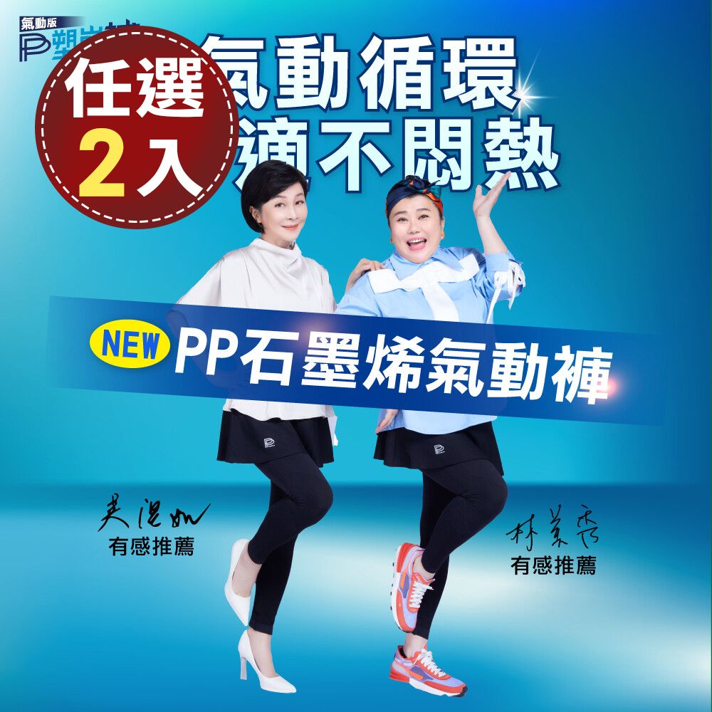 【任選2入】
石墨烯塑崩氣動版-兩件式短褲(男) / 褲裙