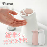 【Timo】貓掌造型 充電式自動感應給皂機(300ml) 粉色